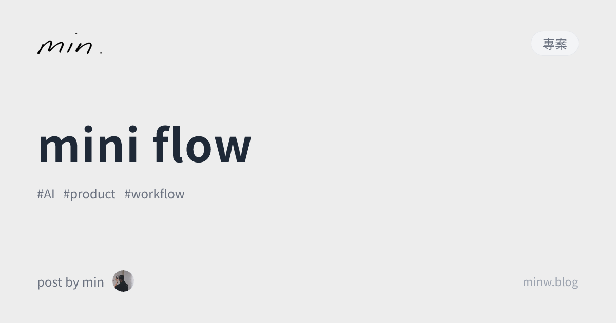mini flow